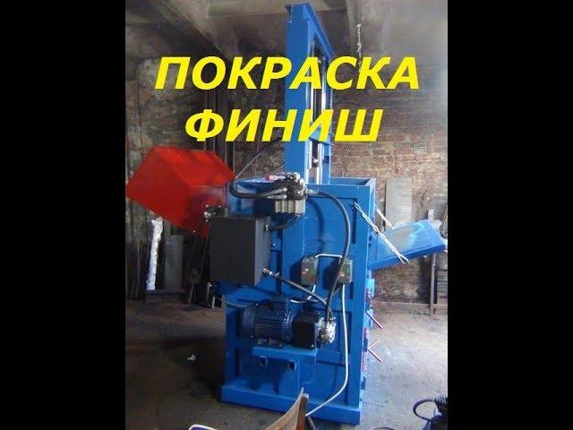 ПОКРАСКА ПРЕССА-ФИНИШ/PAINTING PRESS-FINISH