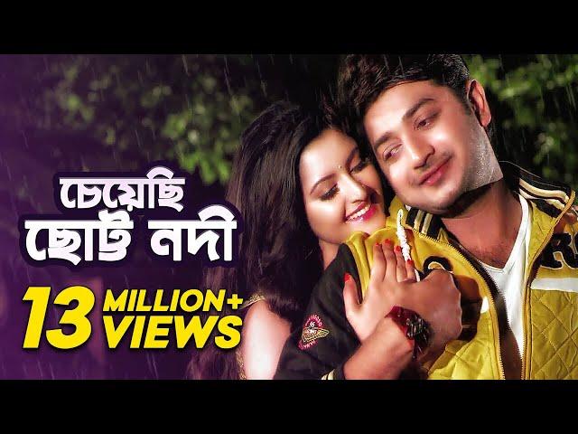 Cheyechi Chotto Nodi - চেয়েছি ছোট্ট নদী | Bangla Movie Song| Pori Moni, Bappy Chowdhury