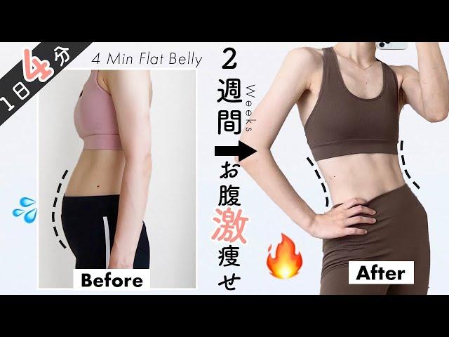 Get FLAT BELLT in 2WEEKS! 4Min Waist Burn Workout *No Equipment*