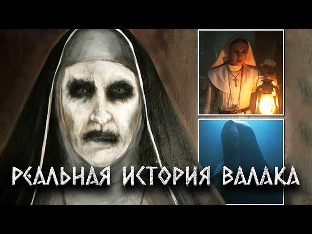 КАК ИЗГНАТЬ ВАЛАКА | Реальная история демона  | Записки Ричарда