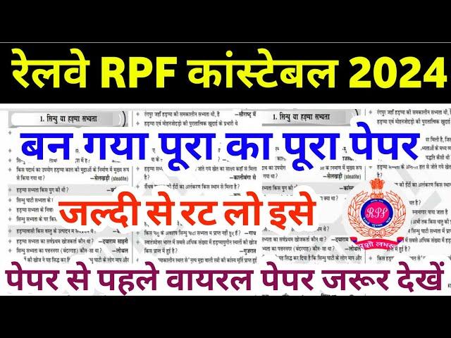 rpf si previous year question paper || rpf constable Gk practice set 2024 || rpf si Gk Gs classes