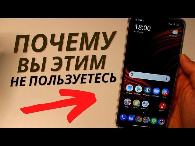 Скрытая НАСТРОЙКА Рабочего Стола Твоего ANDROID!