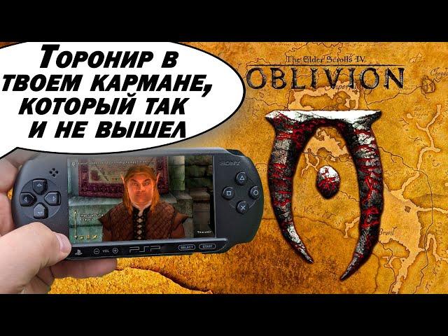 НУ ТИПА ОБЗОР ИГРЫ The Elder Scrolls Travels: Oblivion на PSP