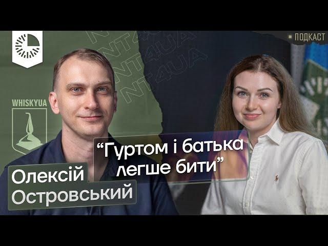 Як віскі допомагає військовим | Олексій Островський WhiskyUA