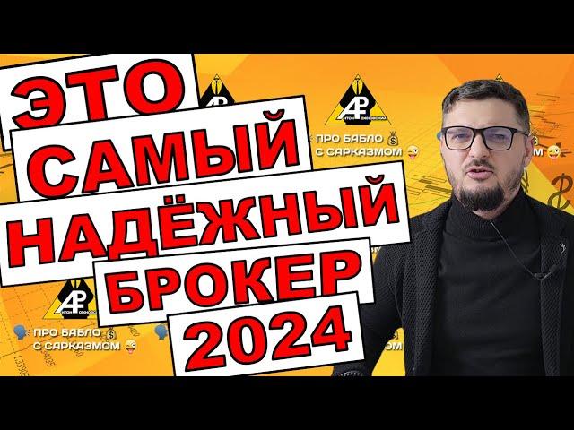 Лучший брокер Форекс на 2024 год