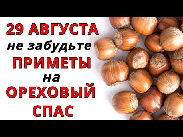 Когда Ореховый Спас в 2022 году, какого числа, что это за праздник, главные приметы