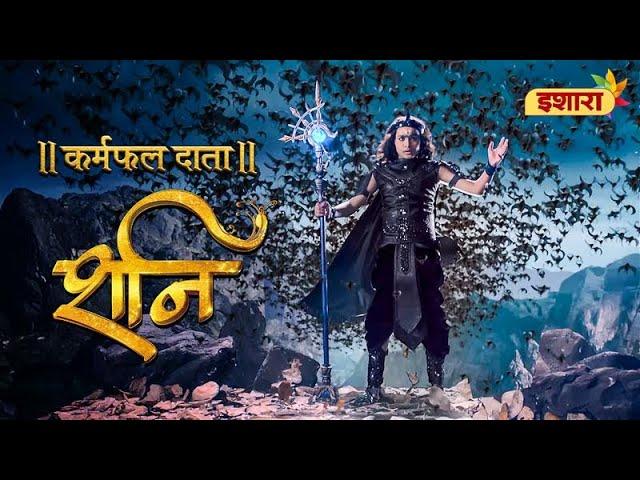 Shani Dev Ki Kahani I Karmphal Daata Shani I Promo I 21st October, Raat 8 Baje I Ishara TV