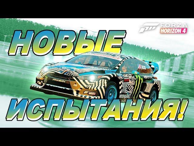 ЭТО СЛОЖНО! ТЕХНИЧНЫЙ ЕЗДОК / Испытания на очки техники в Forza Horizon 4