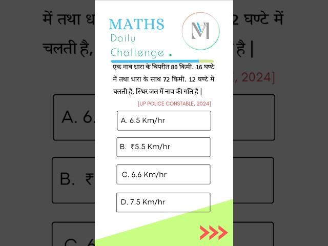 UP POLICE CONSTABLE PYQ #maths #uppolicemaths #uppolice2024 #uppmaths #uppoliceconstable