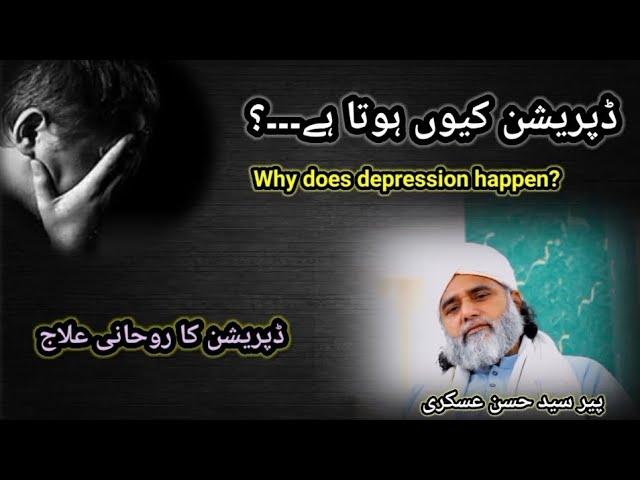 depression kyu hota hai | beyaan by  peer syed hassan askari | Gulshan-e-tajia