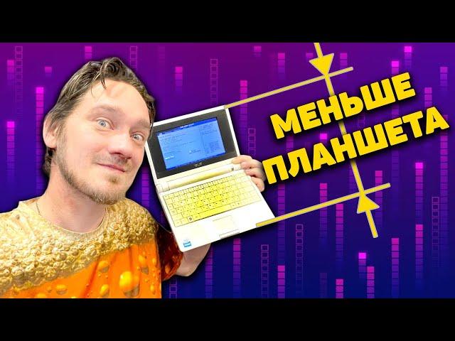 Asus EEE PC - Самый маленький ноут, что у меня был. Обзор, ставим DOS. Нифёдов  [Перезалив с Rutube]