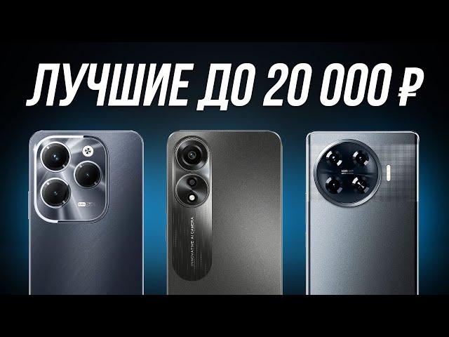 ️ТОП-7: Лучшие смартфоны до 20000 рублей / Рейтинг 2024 года