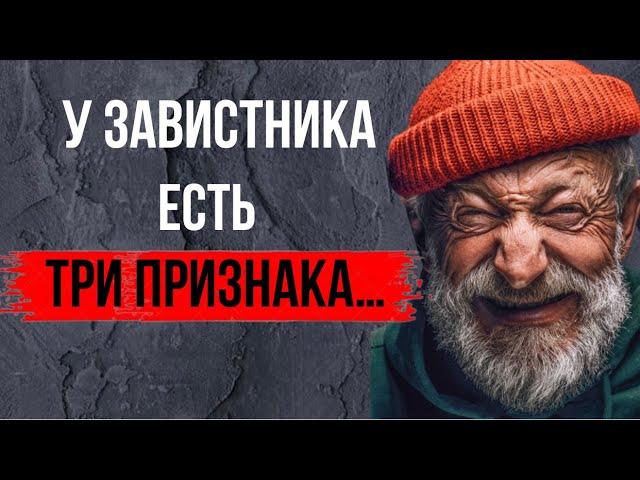 Цитаты о ЗАВИСТИ , Мудрые и Правдивые слова до слёз! Цитаты, афоризмы, мудрые мысли.