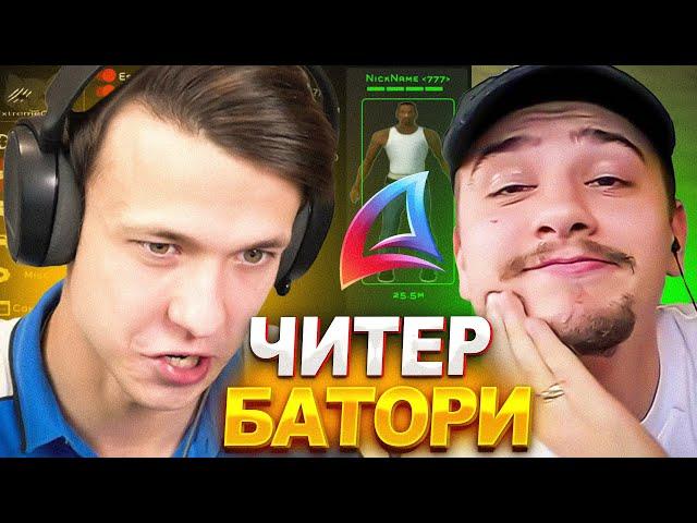 ЧИТЕР ПРИТВОРИЛСЯ БАТОРИ У МАРАСА ШАКУРА НА ПРОВЕРКЕ... (нарезка) | MARAS SHAKUR | GTA SAMP