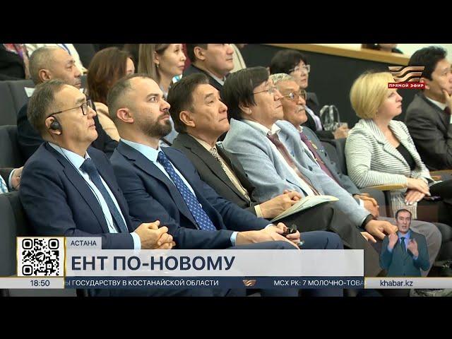 Проект по улучшению ЕНТ готовят в Казахстане