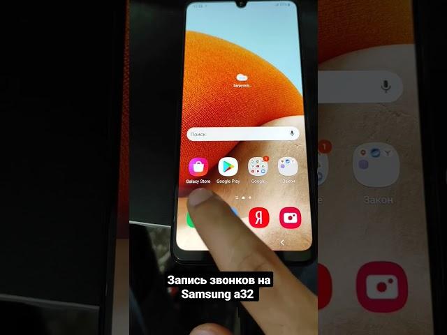 запись звонков на Samsung a32