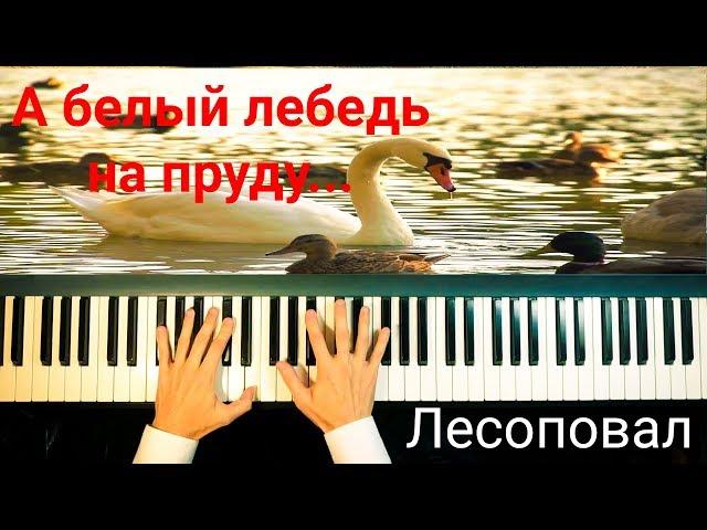 Лесоповал - "Я куплю тебе дом"/Фортепианный кавер/Ноты