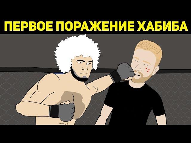 ПЕРВОЕ ПОРАЖЕНИЕ ХАБИБА НУРМАГОМЕДОВА от Егора Крида | МУЛЬТИБРЕНД