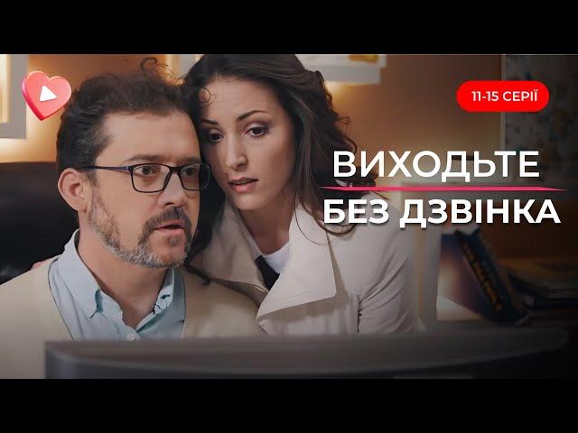 Посадив за ґрати вбивцю дружини і став СЛІДЧИМ! ТОП стрічка «Виходьте без дзвінка» 11-15 серії