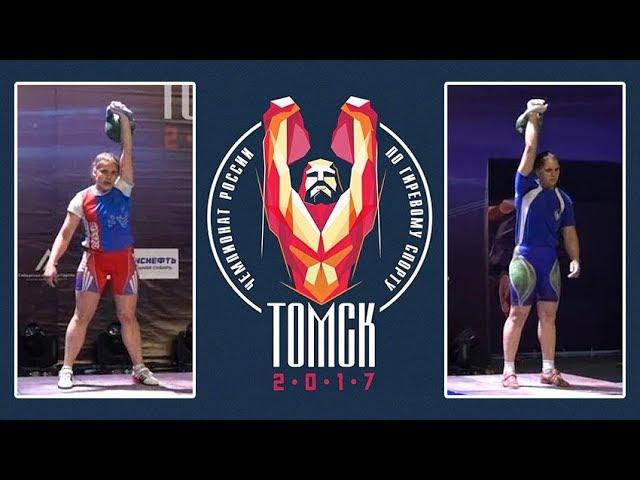 Kettlebell sport snatch duel: Martynova VS Zolotaryova (Tomsk, 2017)