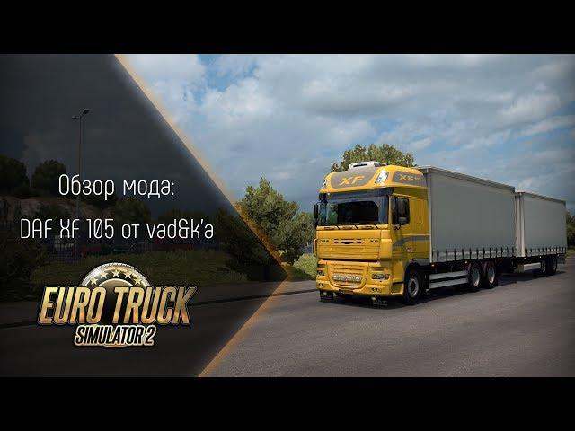 [ETS 2] Обзор мода DAF XF 105 от vad&k’a