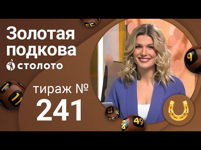 Золотая подкова 12.04.20 тираж №241 от Столото