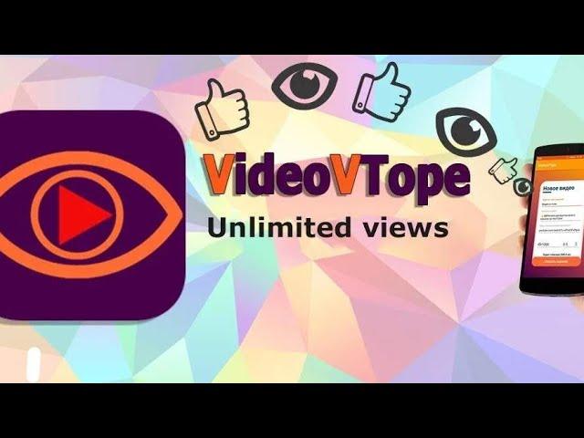 ЗАРАБОТОК НА  VIDEOVTOPE/ ВИДЕОВТОП    БЫСТРАЯ РАСКРУТКА КАНАЛА, НАКРУТКА
