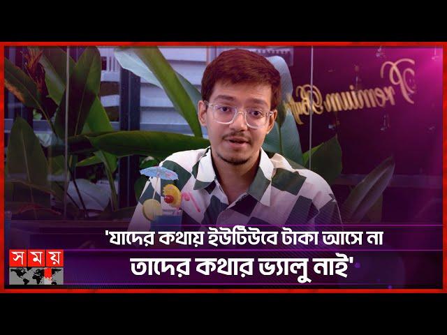 হাসান শামস ইকবাল কি অটোটিউন শিল্পী? | পর্ব: ২ | Hasan Shams Iqbal | Musical Artist | Somoy TV