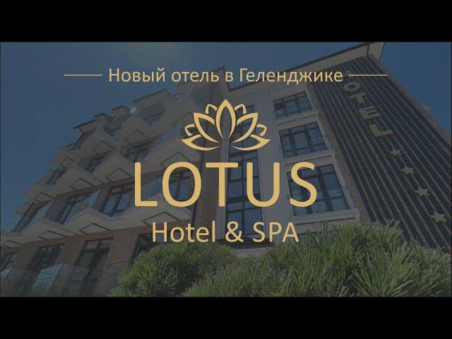 Гостиничный комплекс "Золотой Лотос" 4* Геленджик