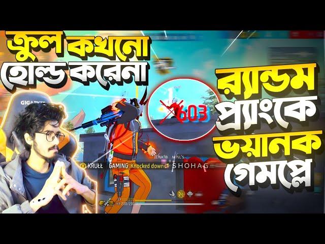 Random Prank এ পুরোনো Old Dialogue  Krull কখনো Hold করেনা || Viewers রা অবাক KRULL কি Hacker তবে?