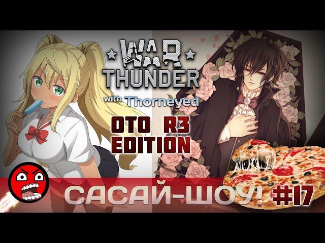 War Thunder | Сасай-шоу! #17 OTO R3 Edition