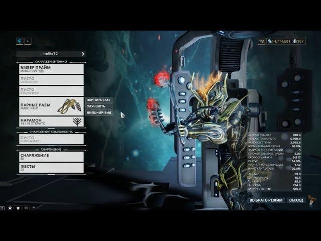 Warframe - оружие ближнего боя ПАРНЫЕ РАЗЫ - НубОбзор