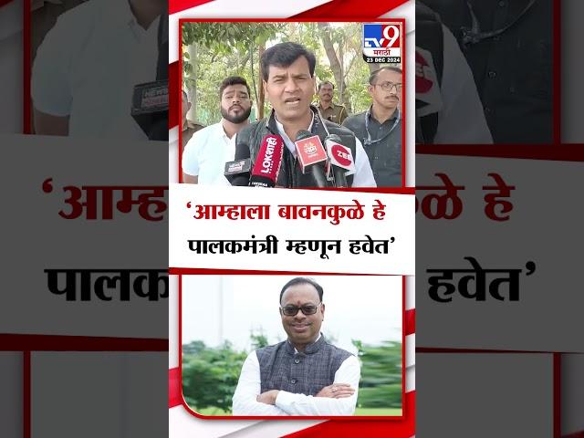 Ravi Rana | Chandrashekhar Bawankule अमरावतीचे पालकमंत्री झाले तर सर्वांना न्याय मिळेल - रवी राणा