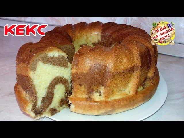 Кекс в духовке - Самый НЕЖНЫЙ и вкусный!