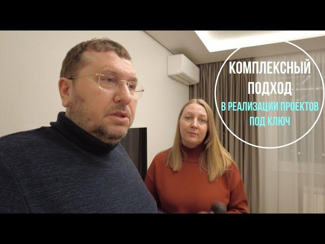 Комплексный подход в дизайне интерьера | Реализация дизайн-проекта под ключ