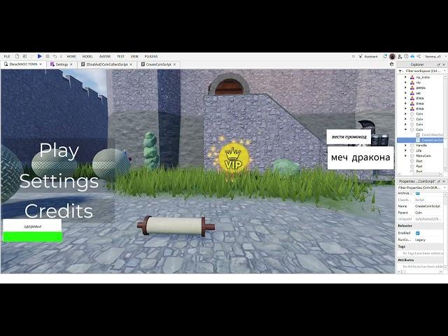 как сделать монеты в роблокс студио