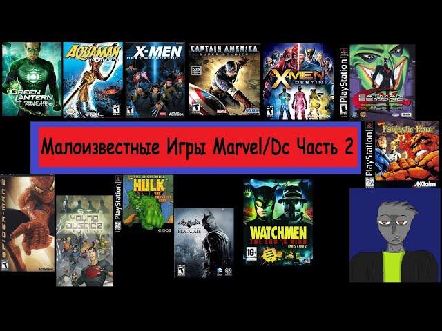 Малоизвестные Игры Marvel/Dc Часть 2