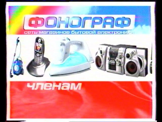 Региональный рекламный блок НТВ Рязань + анонс (НТВ, 2005)