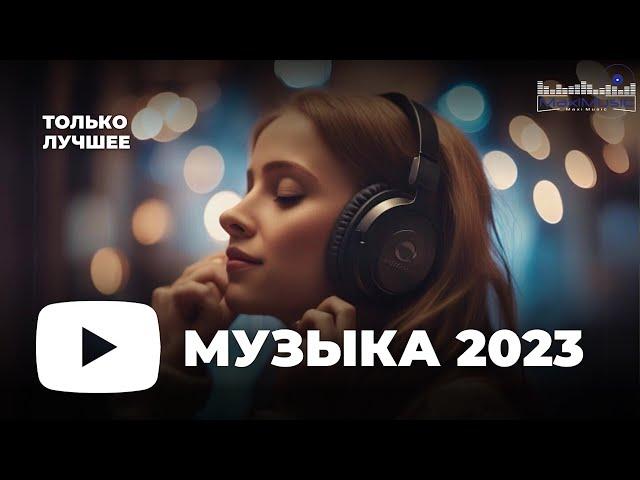 RUSSIAN MUSIC MIX 2023 - 2024  Russische Musik 2023  Russian Hits 2023  Russian Music Музыка 2023