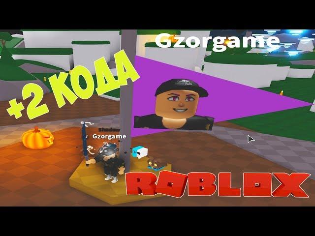 СУПЕР КОДЫ НА СЕРДЦА В СИМУЛЯТОРЕ ЛАЗЕРНОГО КАЧКА РОБЛОКС. Roblox Saber Simulator code