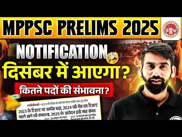 MPPSC 2025 Notification Update| MPPSC Latest News | MP Exams Wallah