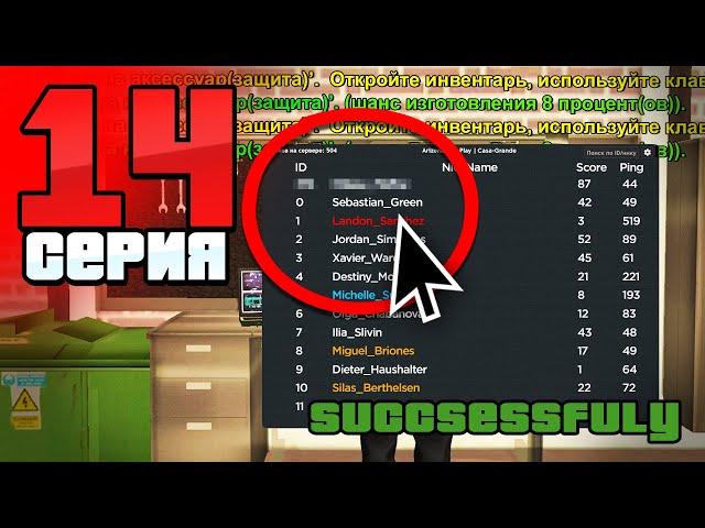 Новая СХЕМА для Успешного КРАФТА! Путь Бомжа АРИЗОНА РП #14 (Arizona RP в GTA SAMP)