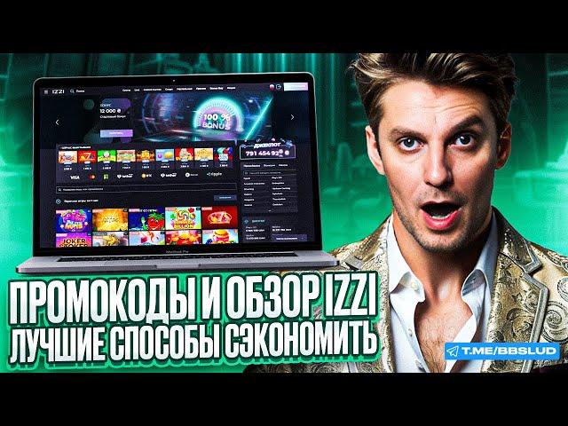 ОБЗОР CASINO IZZI | РЕГИСТРАЦИЯ В КАЗИНО ИЗИ: ПРИСОЕДИНЯЙТЕСЬ К ИГРЕ | РЕГИСТРИРУЙСЯ В КАЗИНО ИЗИ