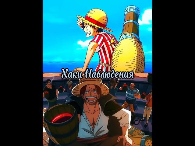 Луффи против Шанкса #ванпис #onepiece