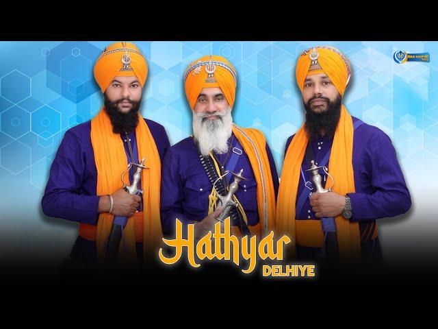 ਚੱਕਣੇ ਨਾ ਪੈਣ ਹਥਿਆਰ ਦਿੱਲੀਏ || Kavishri || Giani Keval Singh Mehta || Sohi Brothers || Must Share