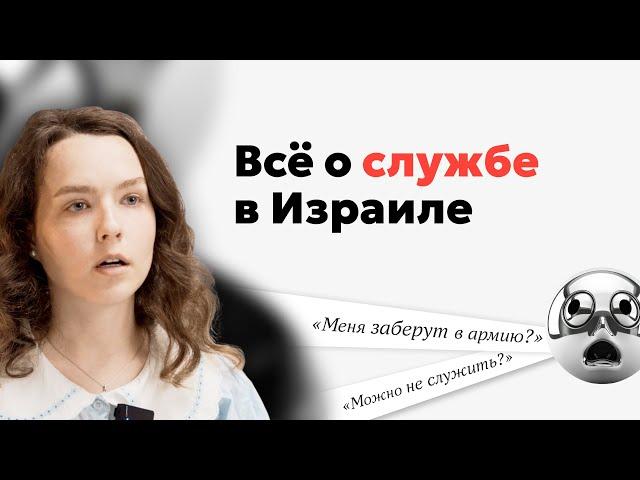 Армия Израиля | Вся правда о службе для репатриантов в 2024