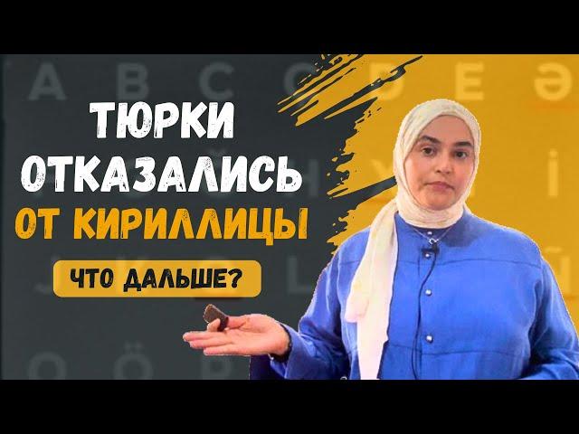 Возрождение тюркского мира- страны Средней Азии приняли общий алфавит! Что дальше?