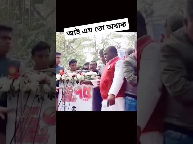 মঞ্চ ভেঙে পড়ে গেলেন  ওবায়দুল কাদের  #arafat #funnyvideos