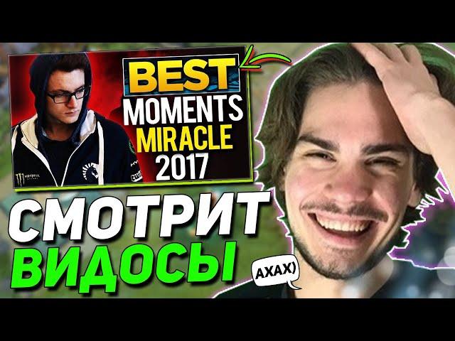 НИКС смотрит ТОП МОМЕНТЫ МИРАКЛА из ДОТЫ | NIX оценил РОФЛ ВИДОСЫ Dota 2