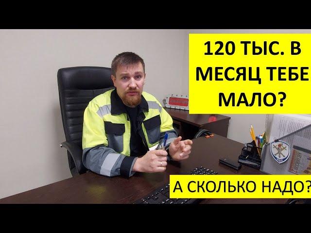 Зарплата на вахте в 120 тыс.  в месяц для кого-то смешная? Поясните!